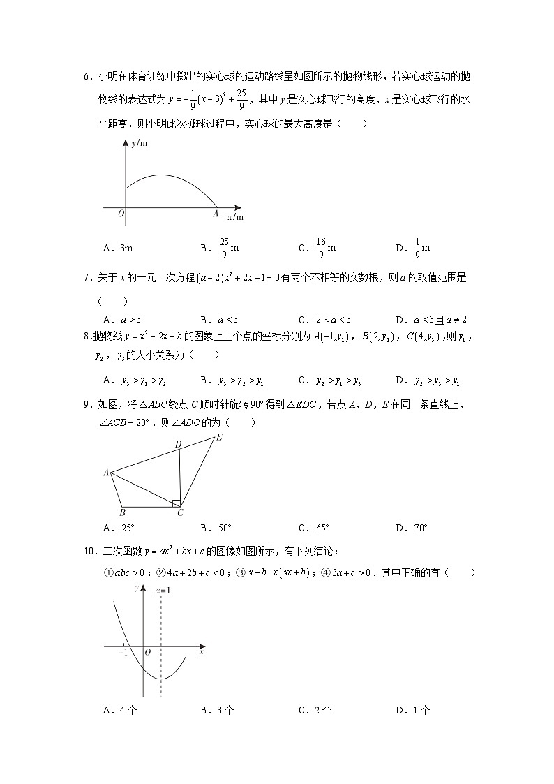 广东省广州市白云区白云外国语中学2023-2024学年上学期九年级期中数学试卷02
