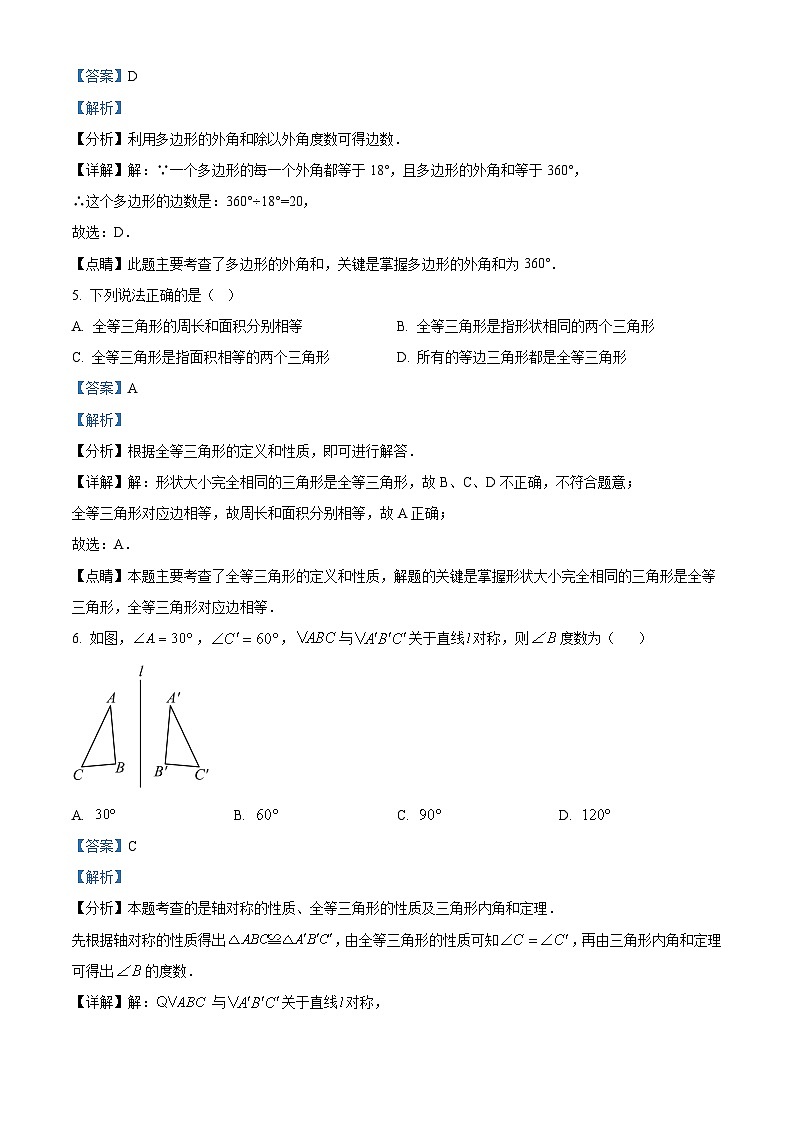 河北省沧州市沧县五校联考2023-2024学年八年级上学期期中数学试题第3页