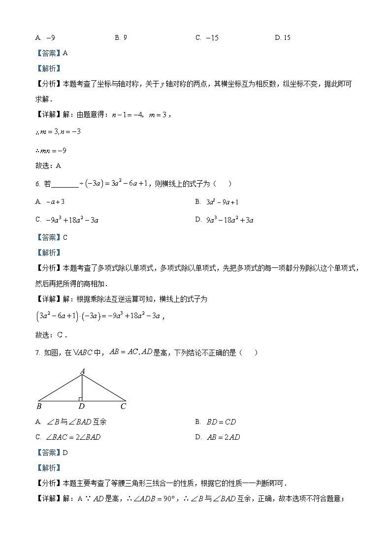 河北省沧州市献县献县第五中学、现代中学2023-2024学年八年级上学期月考数学试题第3页
