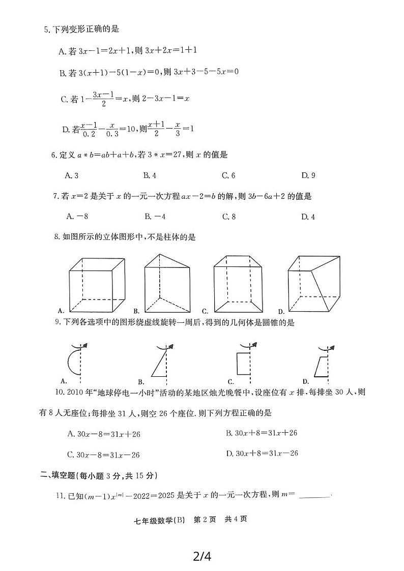 河南省安阳市林州市2023-2024学年七年级上学期12月月考数学试题第2页