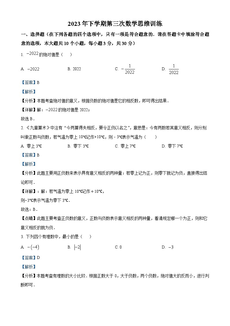湖南省长郡双语白石湖实验中学2023-2024学年七年级上学期第三次月考数学试题01