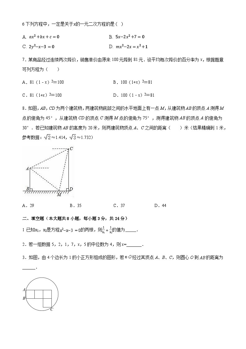 江苏省南京市2023—2024学年上学期九年级数学期末复习试卷02