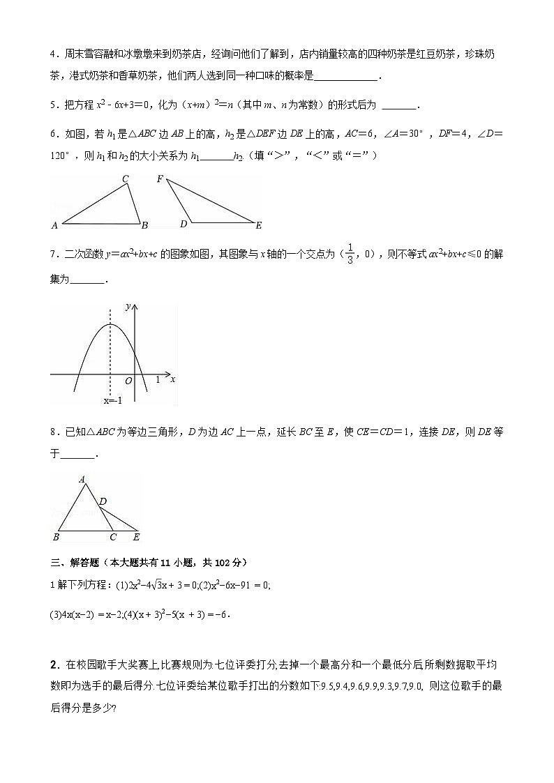 江苏省南京市2023—2024学年上学期九年级数学期末复习试卷03