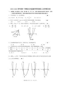 江苏省南京市东山外国语学校2023-2024学年九年级上学期数学第二次月考试卷