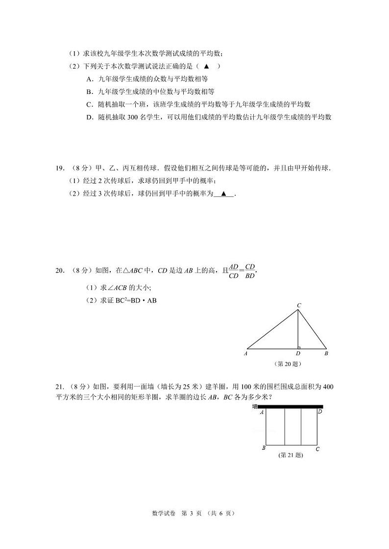 江苏省南京市东山外国语学校2023-2024学年九年级上学期数学第二次月考试卷03