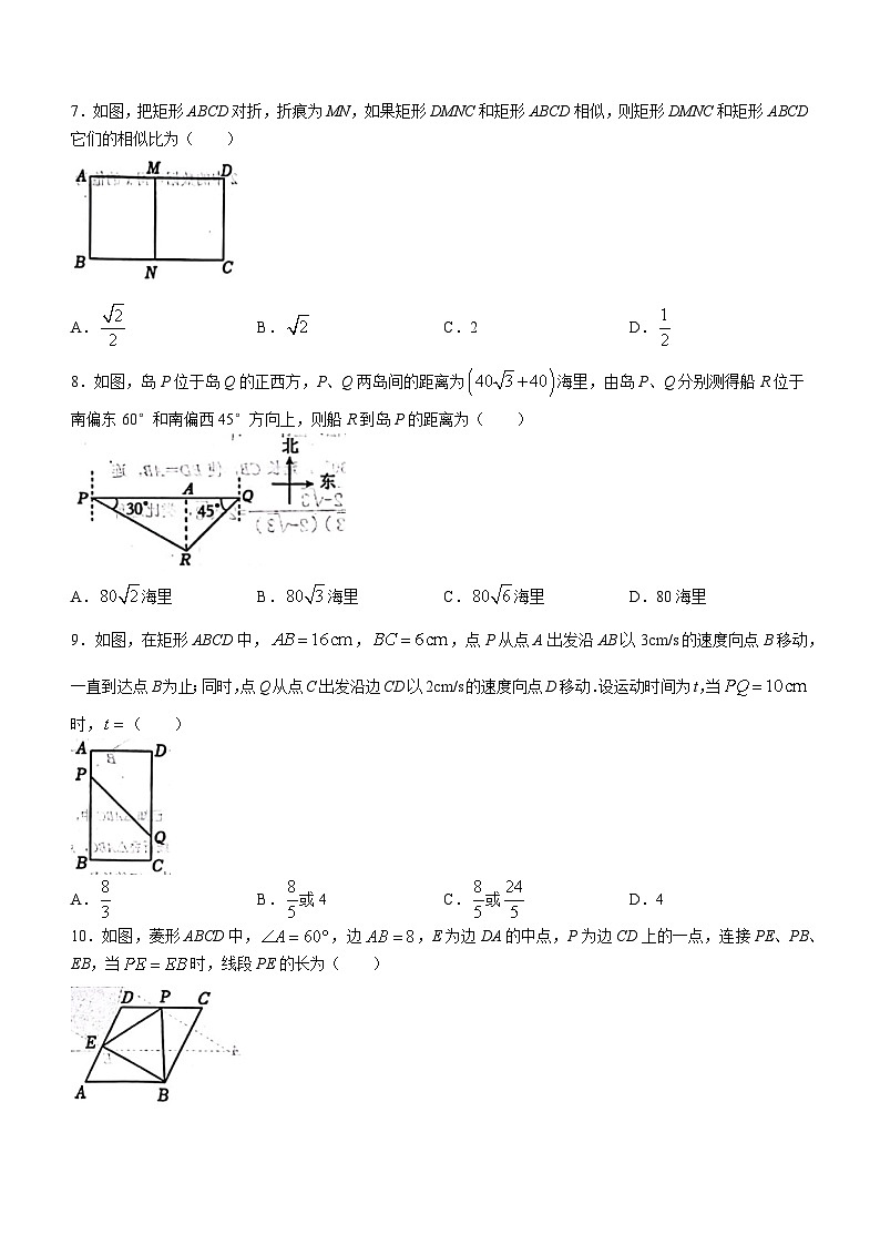 辽宁省沈阳市沈北新区2023-2024学年九年级上学期质量监测（二）（期末）数学试题第2页