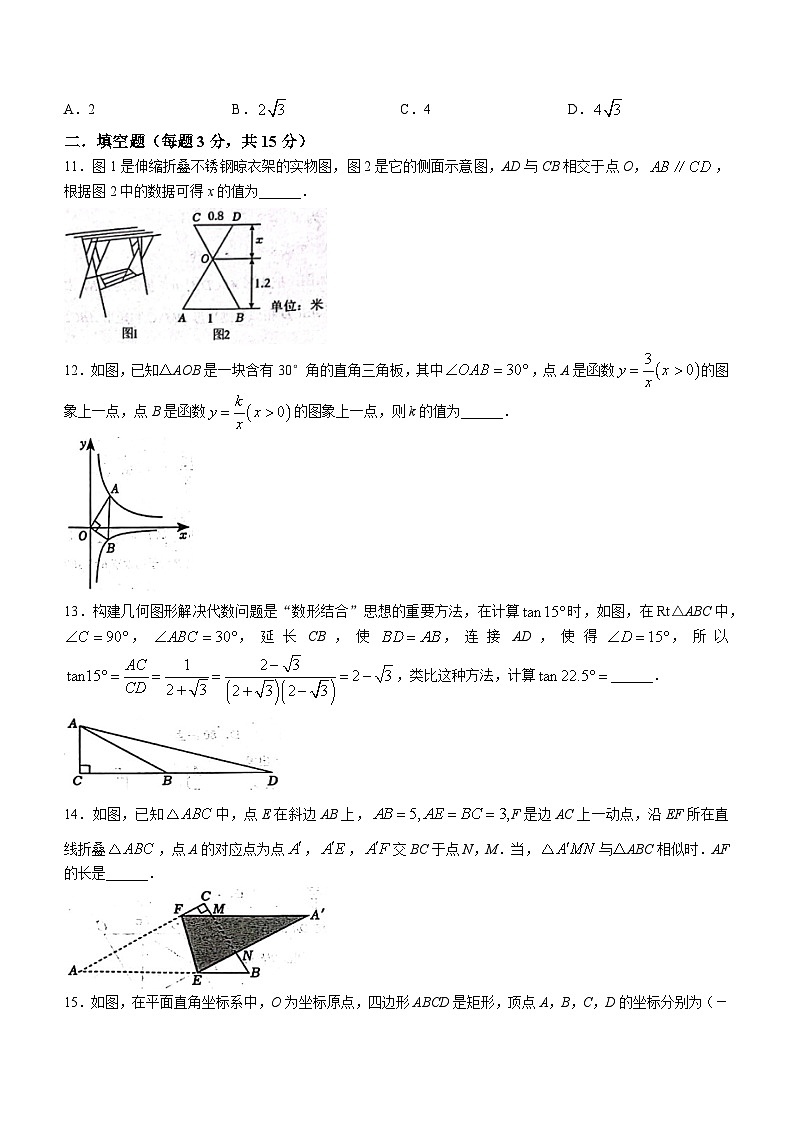 辽宁省沈阳市沈北新区2023-2024学年九年级上学期质量监测（二）（期末）数学试题第3页