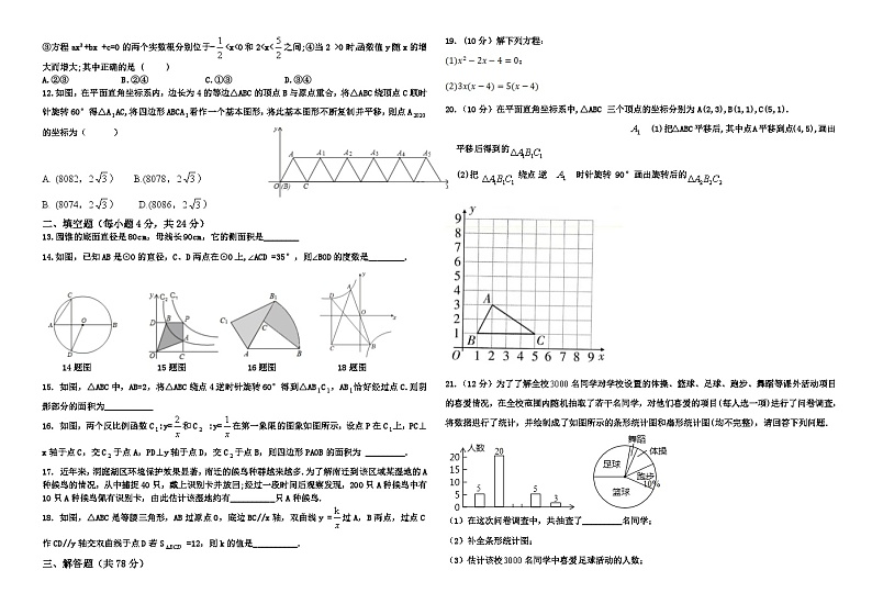 山东省德州市宁津县张宅中学2023-2024学年上学期第二次月考九年级数学试题第2页