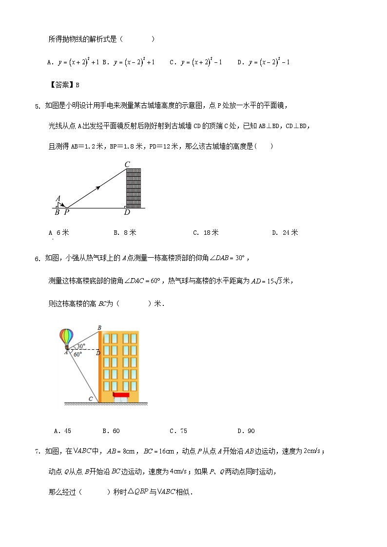 山东省青岛市市南区2023-2024学年上学期九年级期末数学仿真模考试题第2页