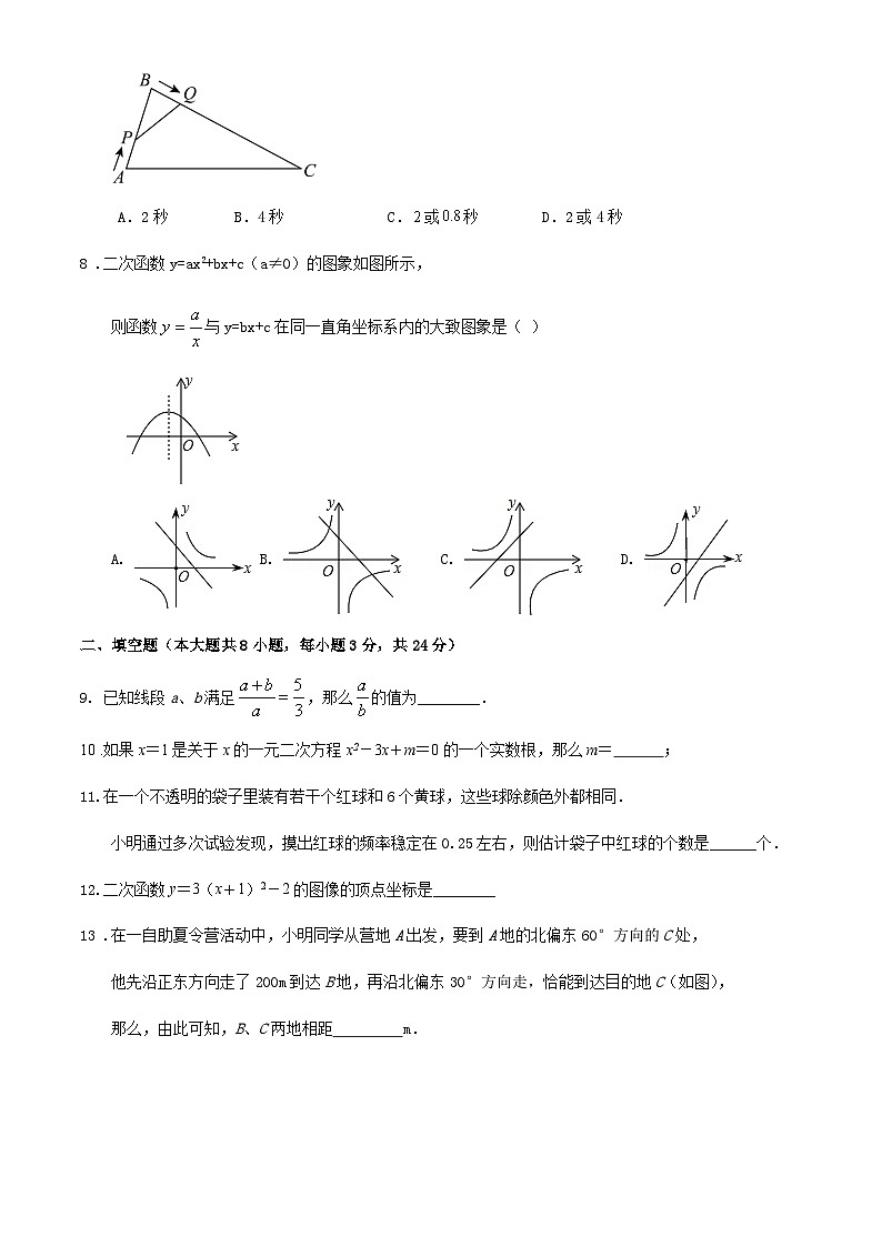 山东省青岛市市南区2023-2024学年上学期九年级期末数学仿真模考试题第3页