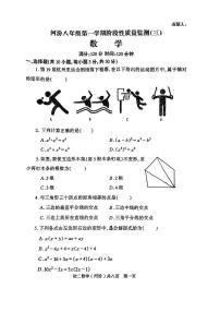 山西省吕梁市汾阳市河汾中学2023-2024学年八年级上学期12月月考数学试题