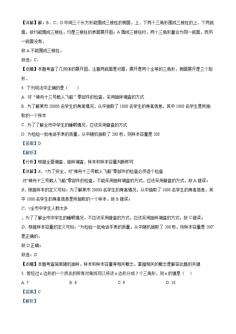 陕西省西安市雁塔区陕西师范大学附属中学2023-2024学年七年级上学期月考数学试题第2页