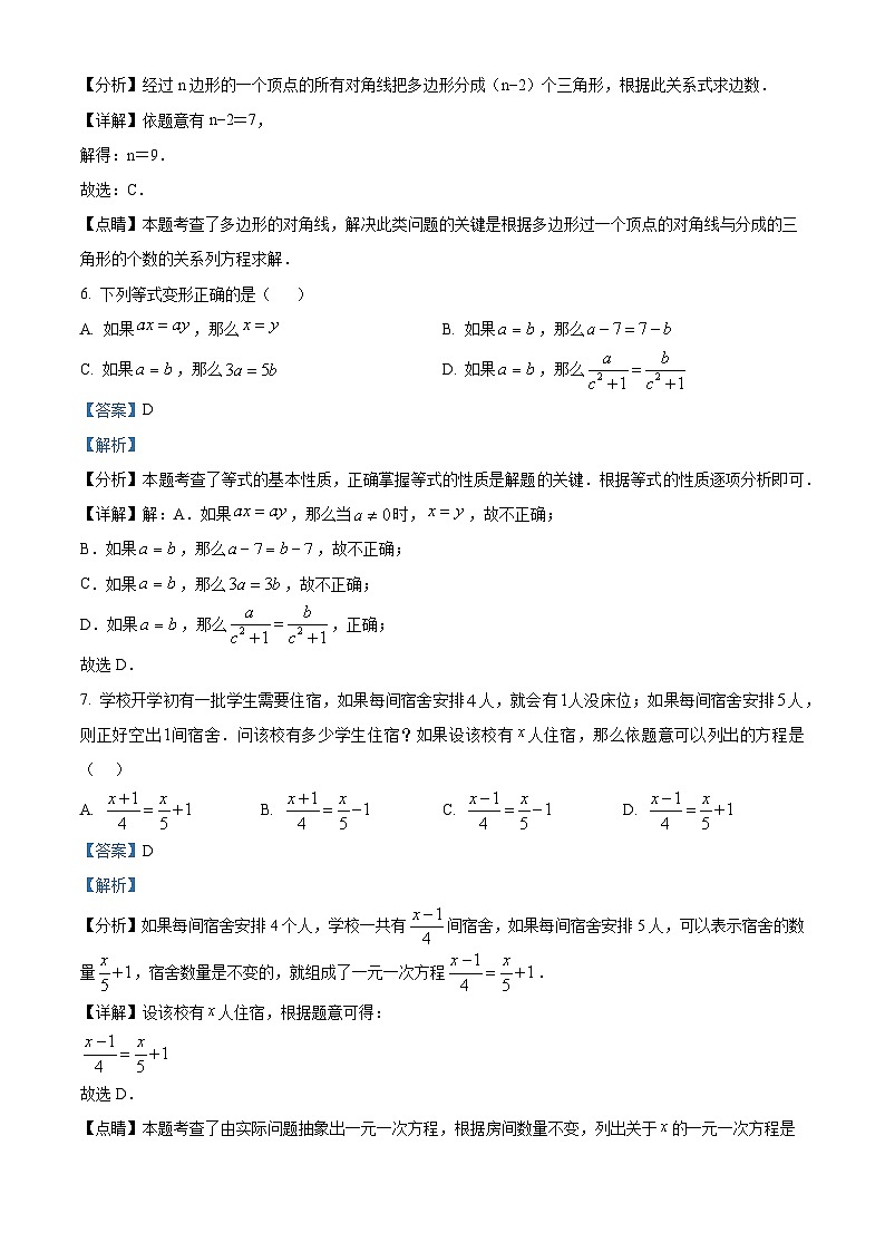 陕西省西安市雁塔区陕西师范大学附属中学2023-2024学年七年级上学期月考数学试题第3页