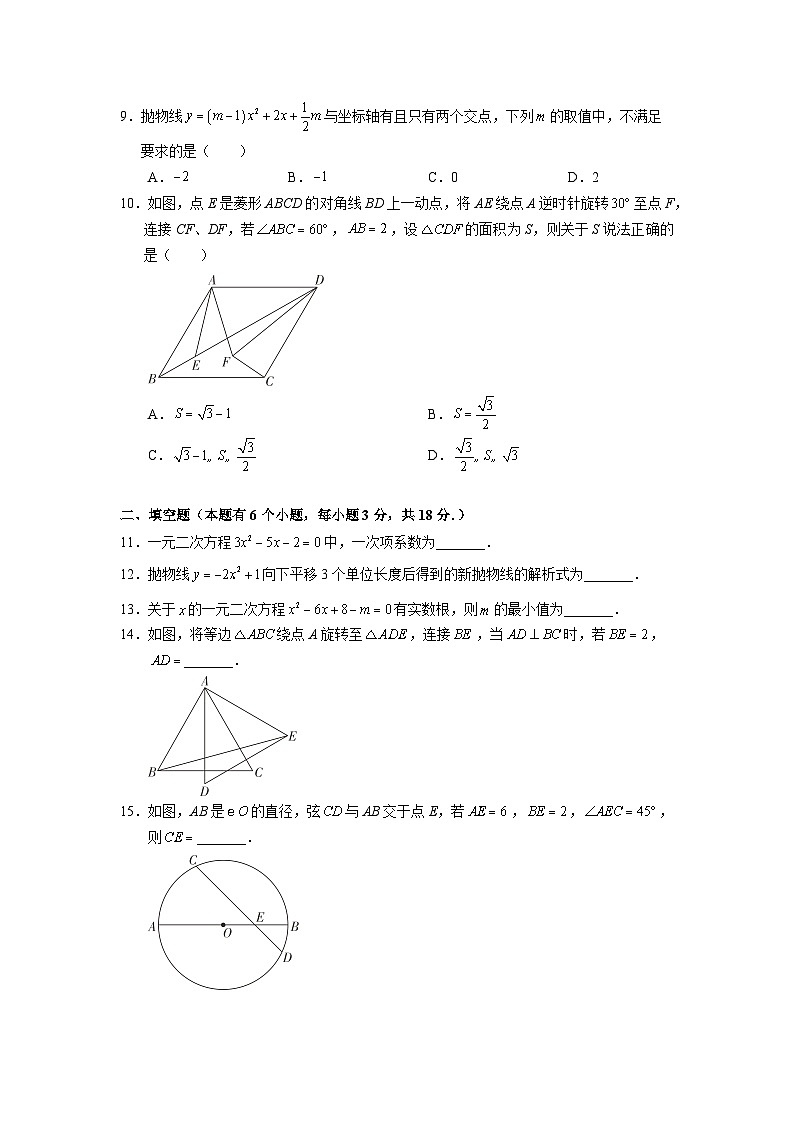 广州市番禺区祈福英校（即祈福英语实验学校）2023-2024学年九年级上学期数学期中试卷第2页