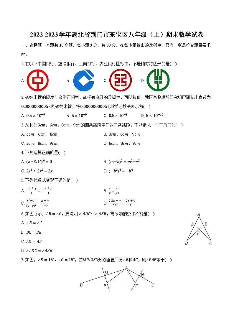 2022-2023学年湖北省荆门市东宝区八年级（上）期末数学试卷（含解析）第1页