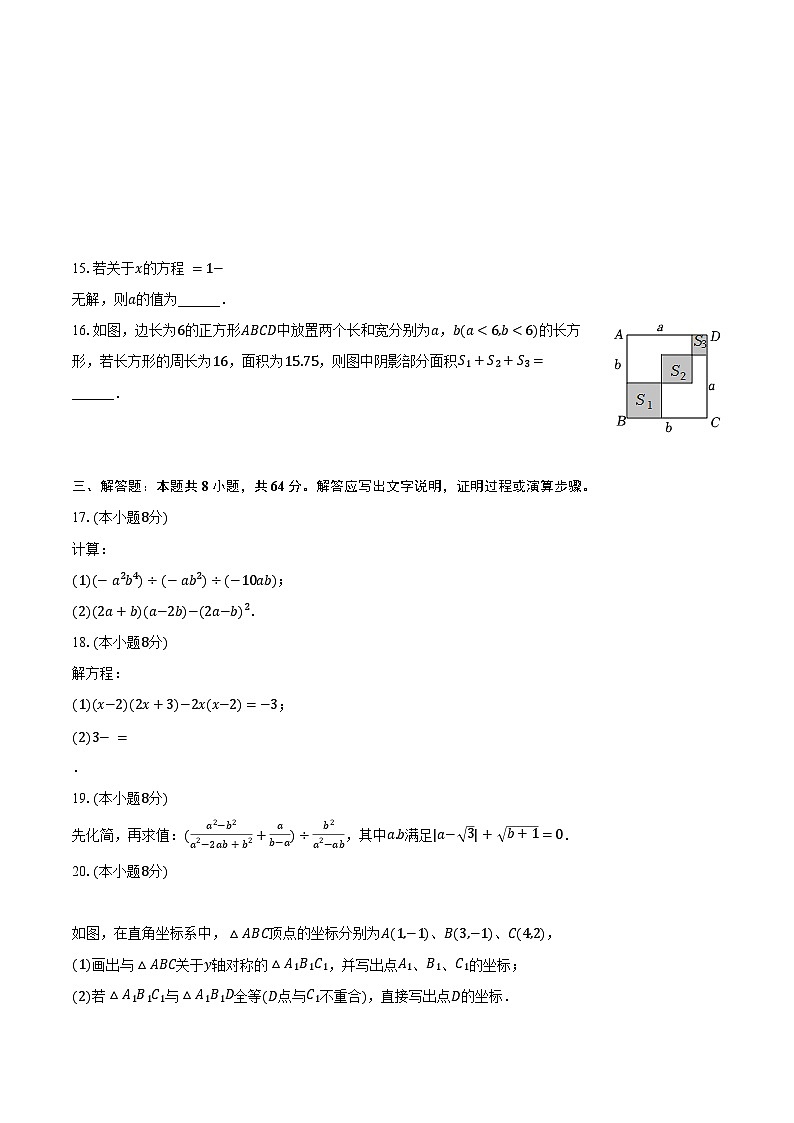 2022-2023学年湖北省荆门市东宝区八年级（上）期末数学试卷（含解析）第3页