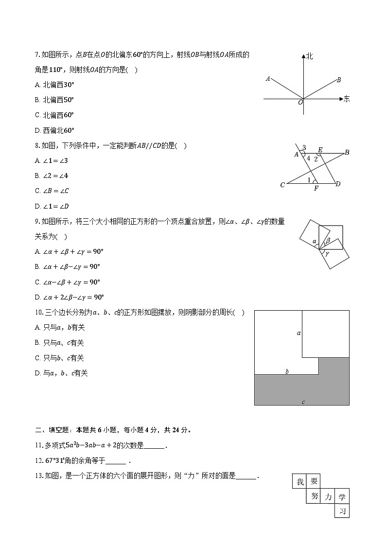 2022-2023学年福建省泉州十一中七年级（上）期末数学试卷（含解析）第2页