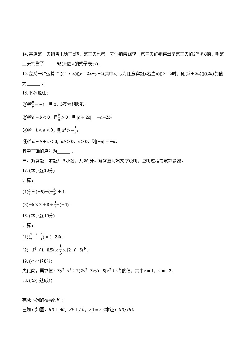 2022-2023学年福建省泉州十一中七年级（上）期末数学试卷（含解析）第3页
