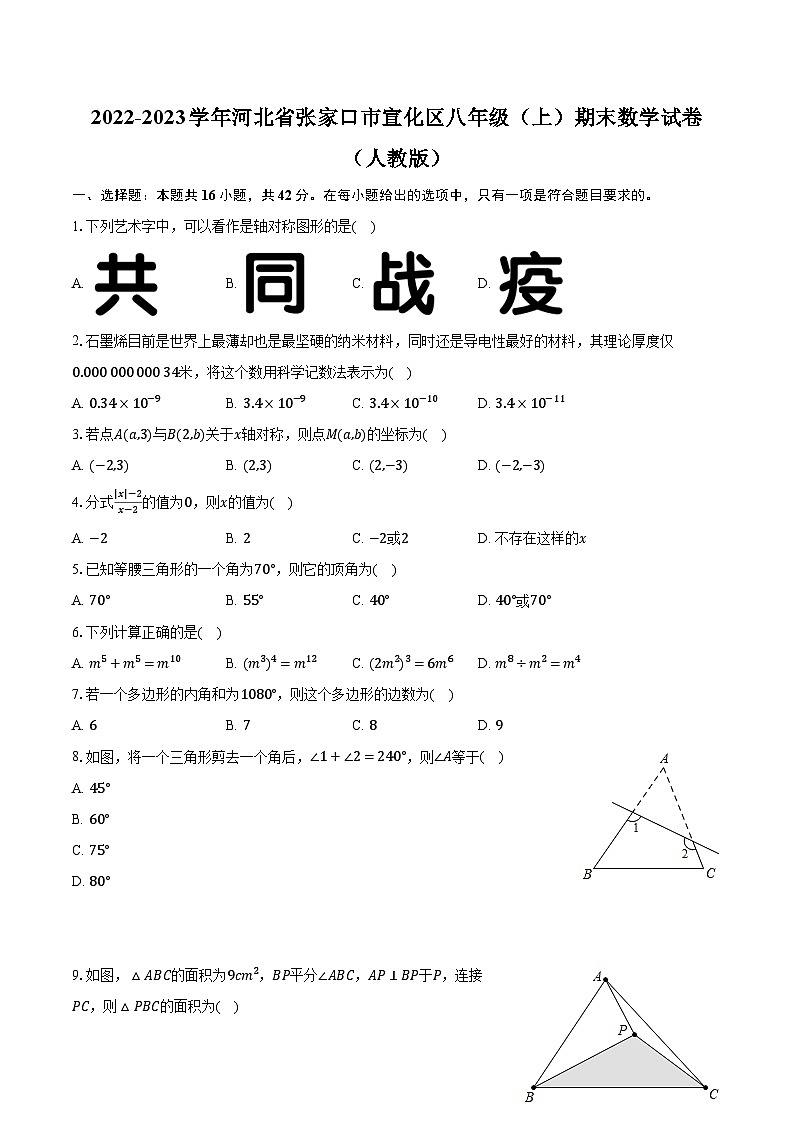 2022-2023学年河北省张家口市宣化区八年级（上）期末数学试卷（人教版）（含解析）01
