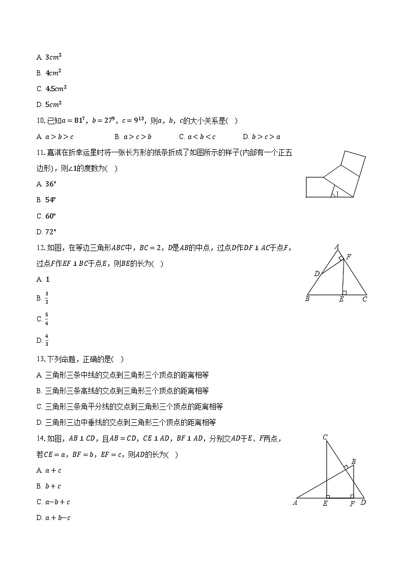 2022-2023学年河北省张家口市宣化区八年级（上）期末数学试卷（人教版）（含解析）02