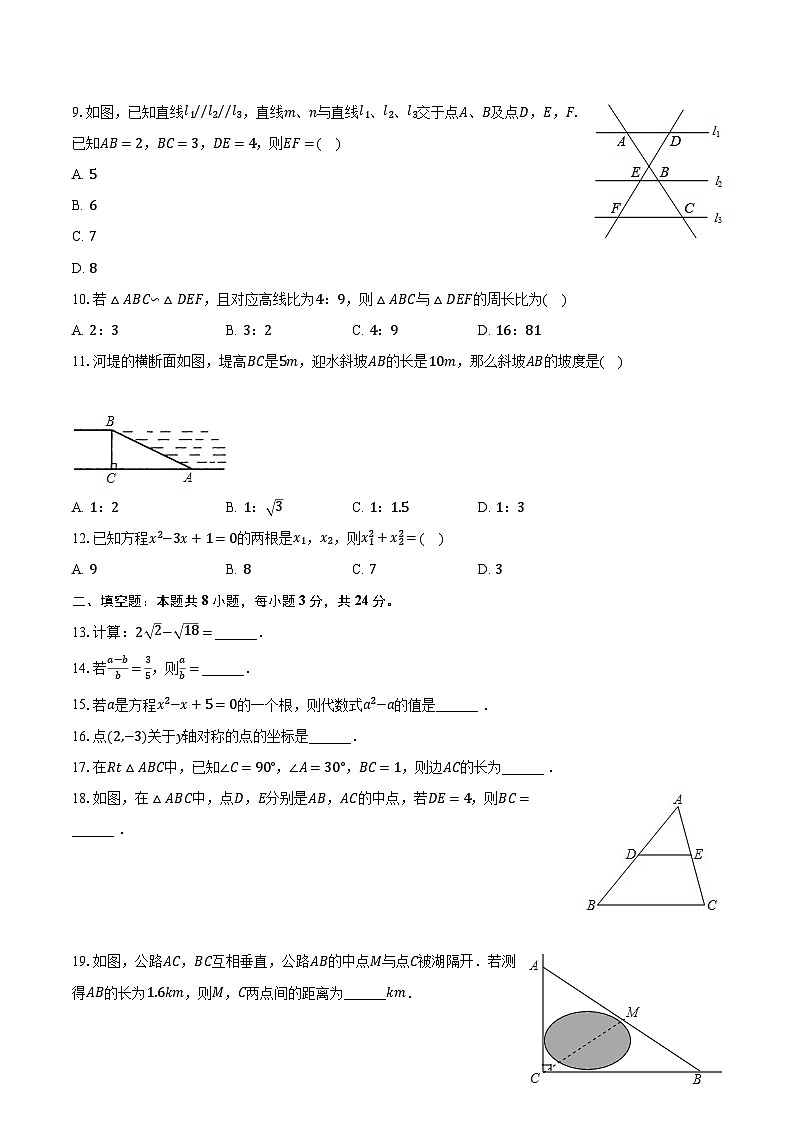2022-2023学年湖南省衡阳市耒阳市九年级（上）期末数学试卷（含解析）02
