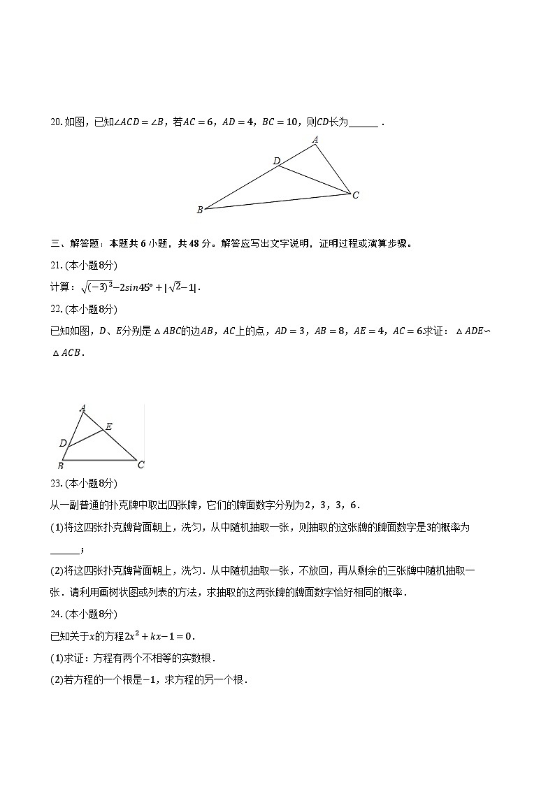 2022-2023学年湖南省衡阳市耒阳市九年级（上）期末数学试卷（含解析）03