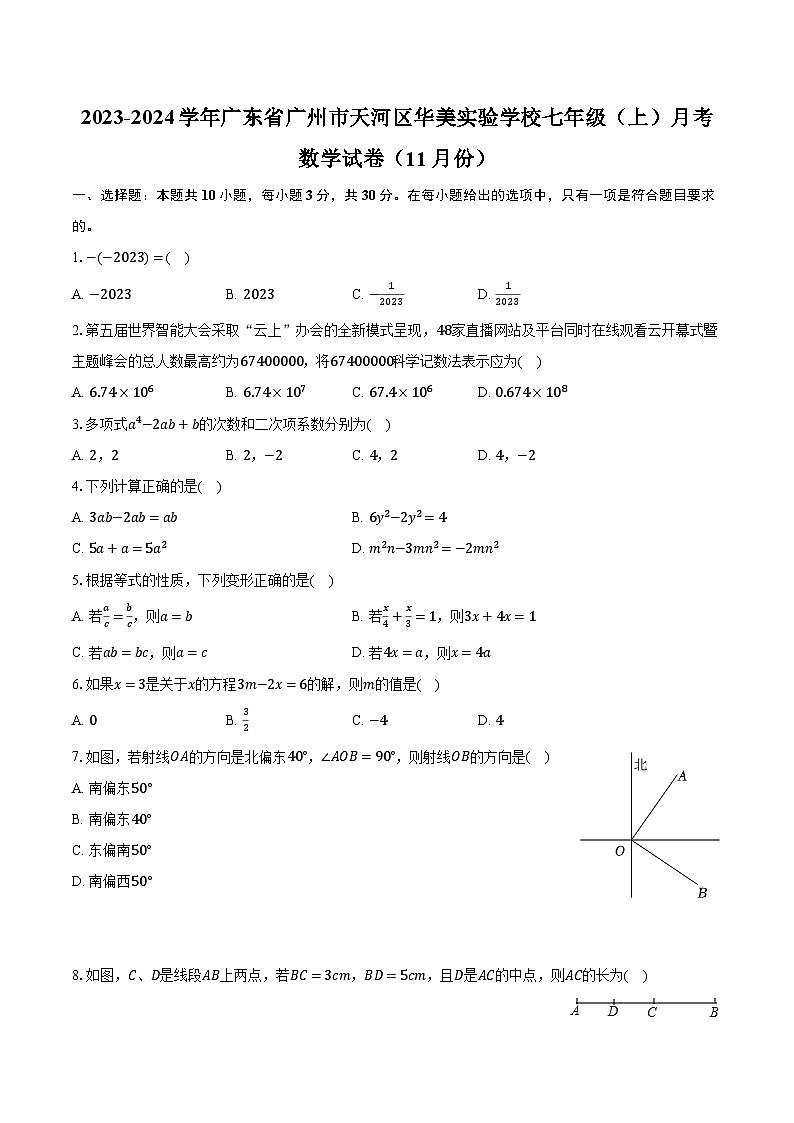 2023-2024学年广东省广州市天河区华美实验学校七年级（上）月考数学试卷（11月份）（含解析）01