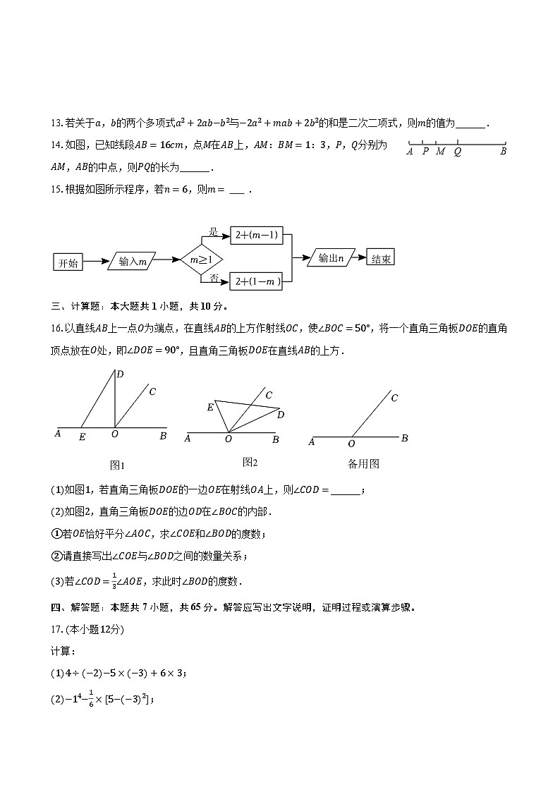 2022-2023学年河南省周口市西华县致远外国语学校七年级（上）期末数学试卷（含解析）03