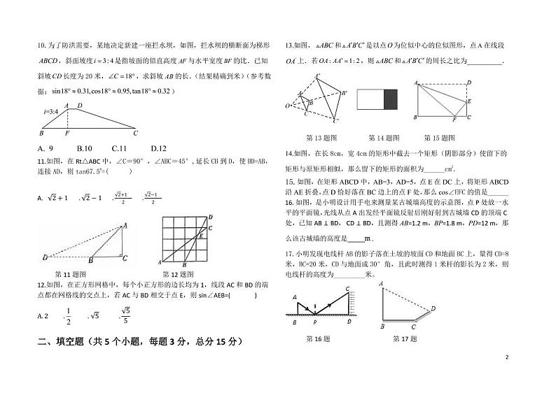 山东省聊城市茌平区实验中学2023-2024学年九年级上学期第一次月考数学试题+第2页