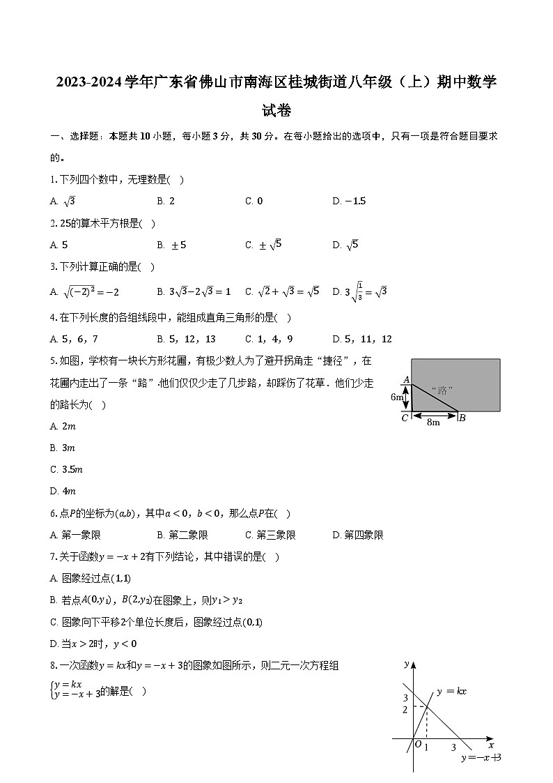 广东省佛山市南海区桂城街道2023-2024学年八年级上学期期中数学试卷+第1页