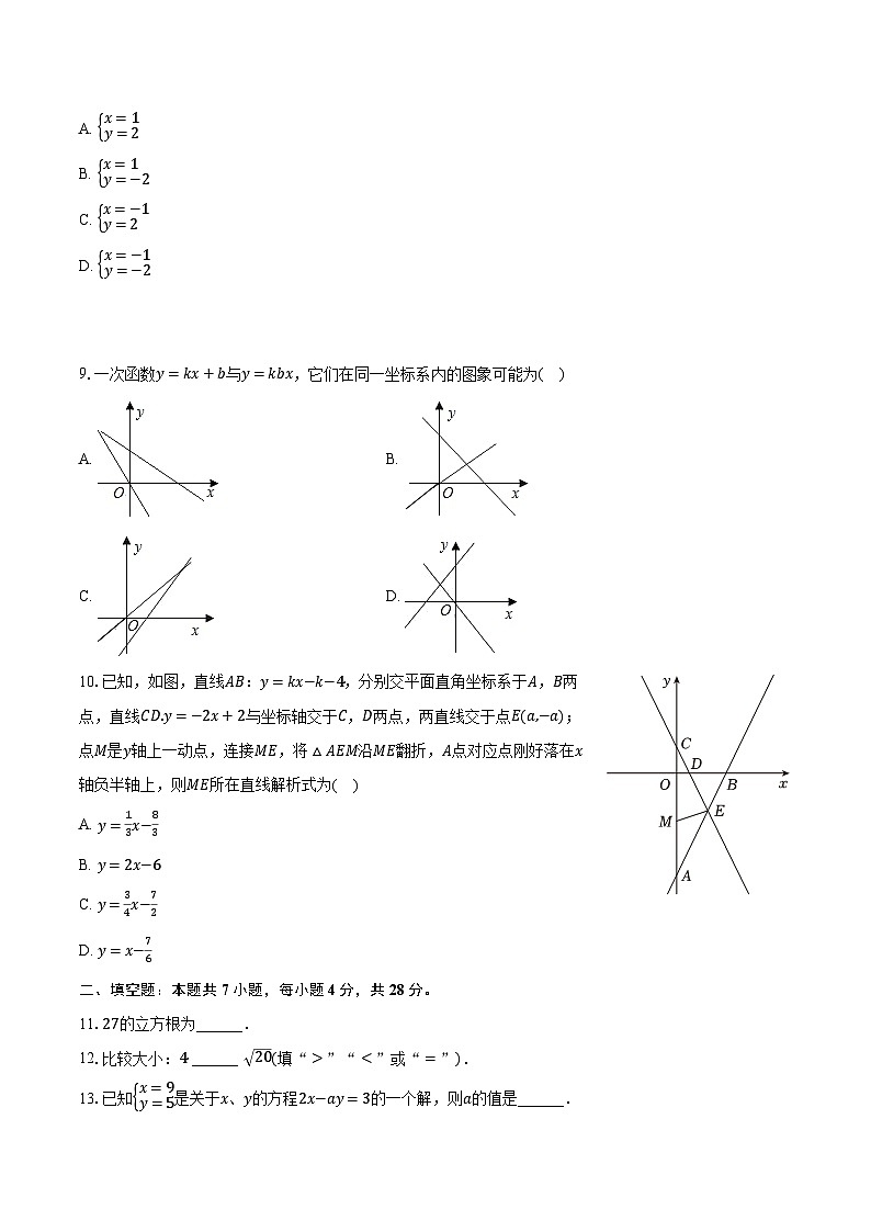 广东省佛山市南海区桂城街道2023-2024学年八年级上学期期中数学试卷+第2页