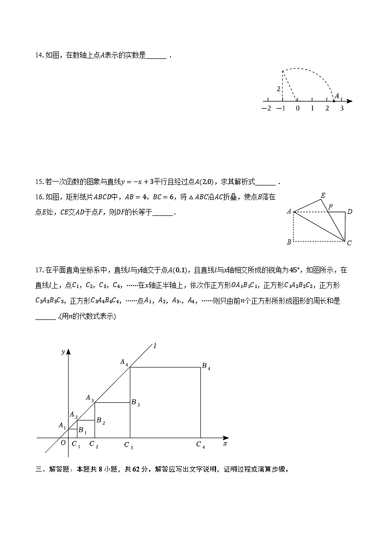 广东省佛山市南海区桂城街道2023-2024学年八年级上学期期中数学试卷+第3页