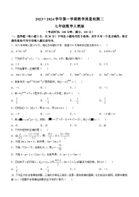 河南省周口市西华县2023-2024学年七年级上学期12月月考数学试题