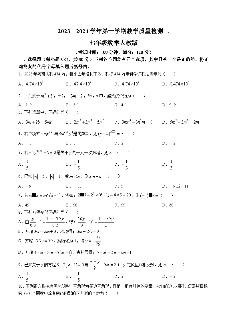 河南省周口市西华县2023-2024学年七年级上学期12月月考数学试题第1页