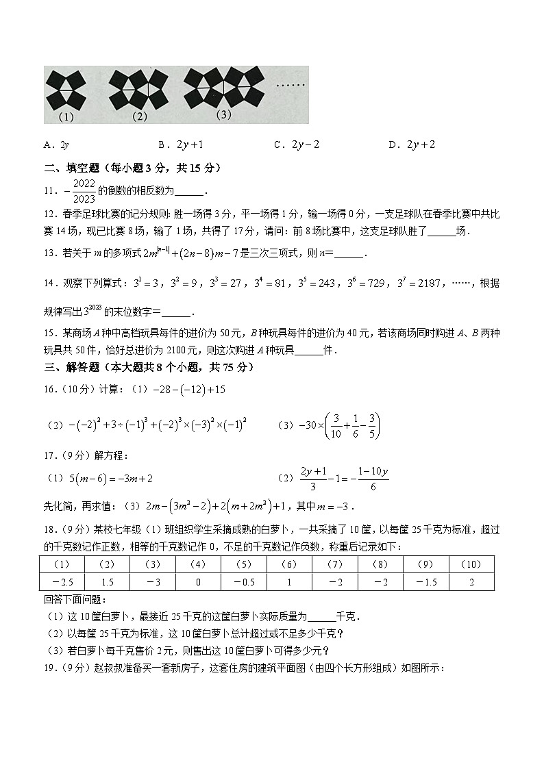 河南省周口市西华县2023-2024学年七年级上学期12月月考数学试题第2页
