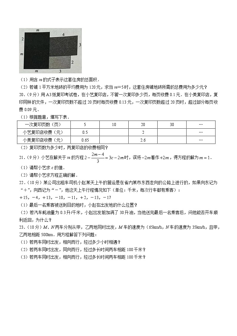 河南省周口市西华县2023-2024学年七年级上学期12月月考数学试题第3页