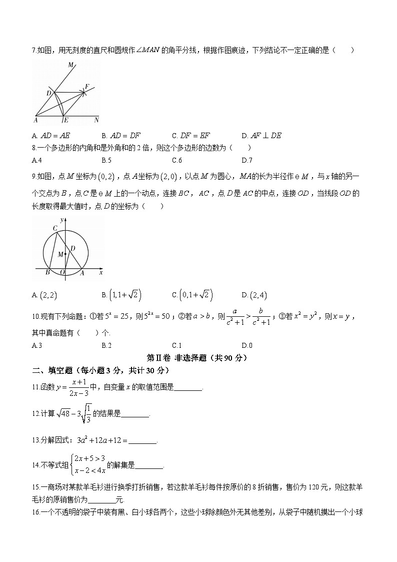 黑龙江省哈尔滨松北区2023-2024学年九年级上学期期末数学试题第2页