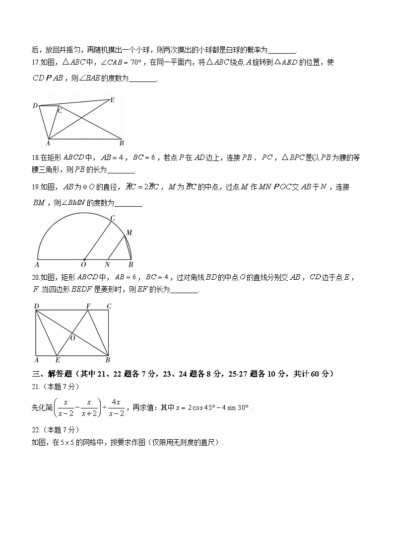 黑龙江省哈尔滨松北区2023-2024学年九年级上学期期末数学试题第3页