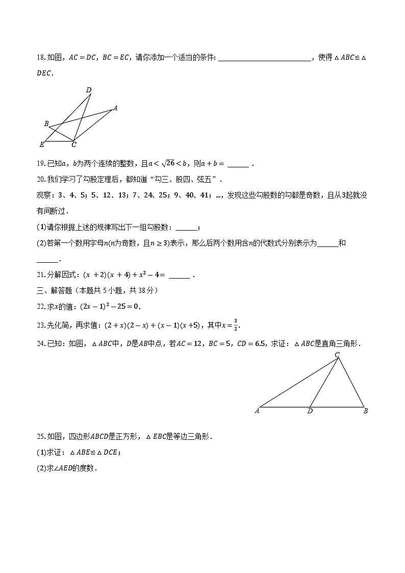 湖南省衡阳市耒阳市2022-2023学年上学期八年级期末数学试卷+03