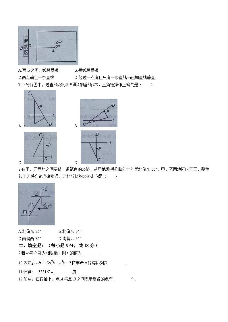 吉林省长春市榆树市2023-2024学年七年级上学期期末数学试题第2页