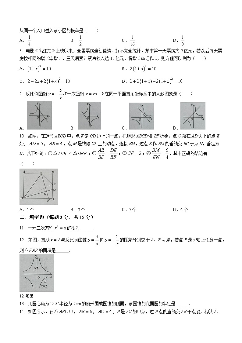 山东省济宁市金乡县2023-2024学年九年级上学期12月月考数学试题第2页