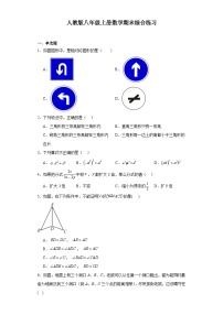 2023-2024学年人教版八年级上册数学期末综合练习+