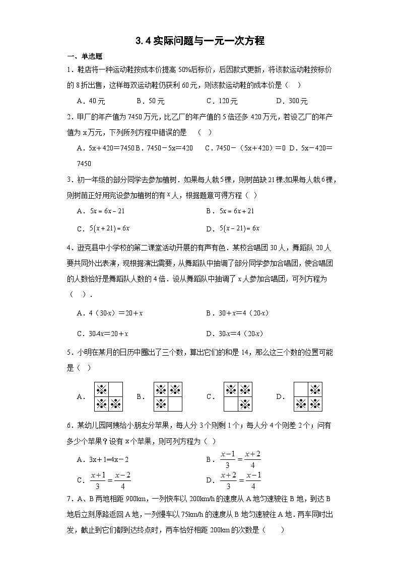 3.4实际问题与一元一次方程随堂训练2023-2024学年人教版数学七年级上册01