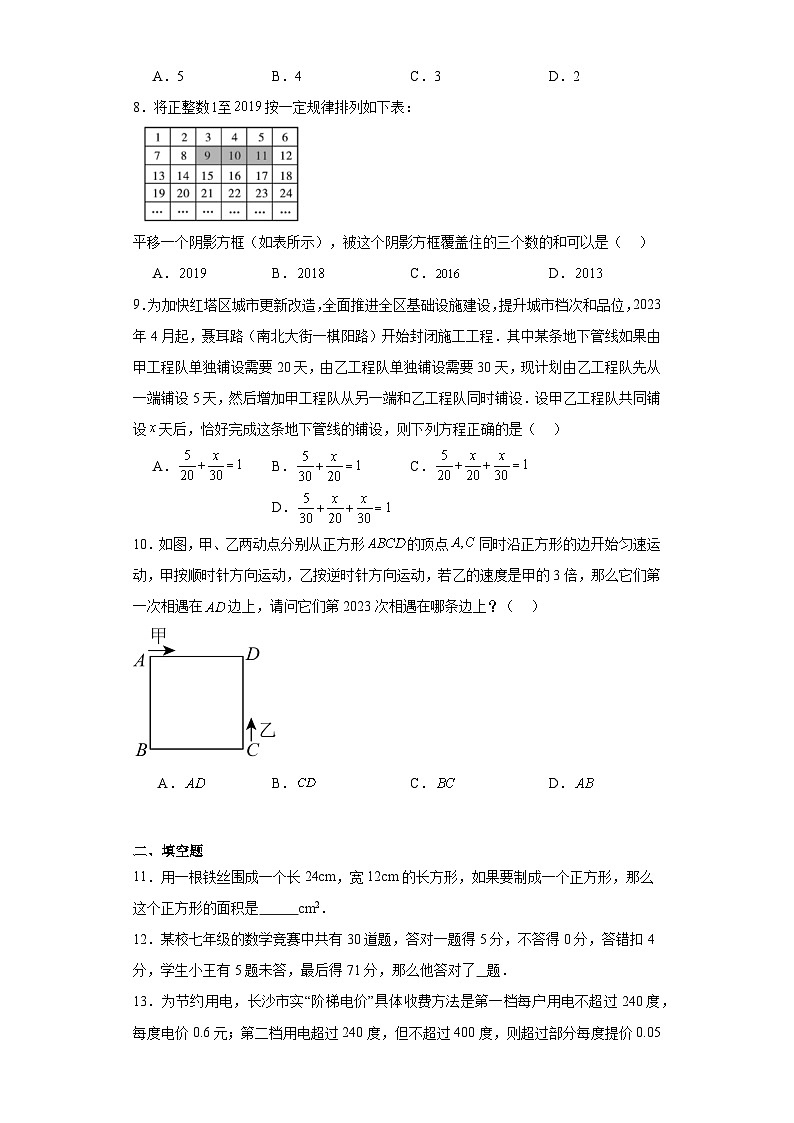 3.4实际问题与一元一次方程随堂训练2023-2024学年人教版数学七年级上册02