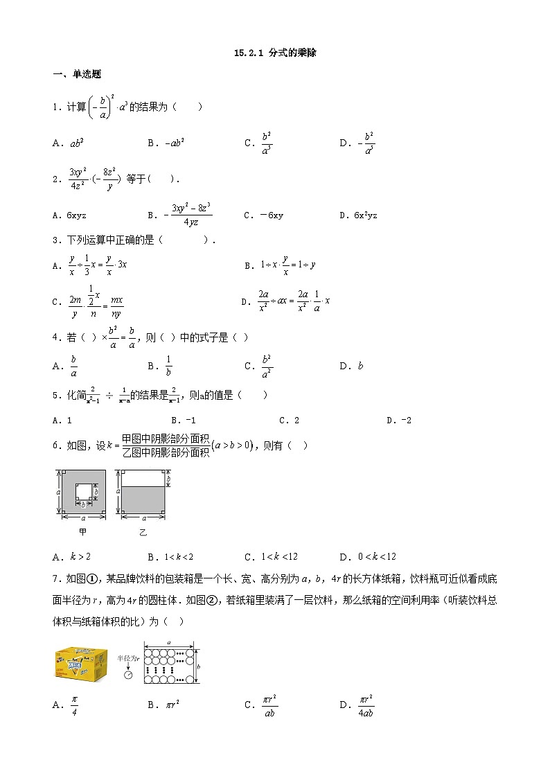 15.2.1+分式的乘除+同步练习+2023-2024学年人教版+八年级数学上册+01