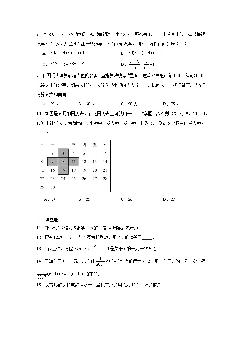 第三章一元一次方程章节训练期末复习2023—2024学年人教版数学七年级上册第2页