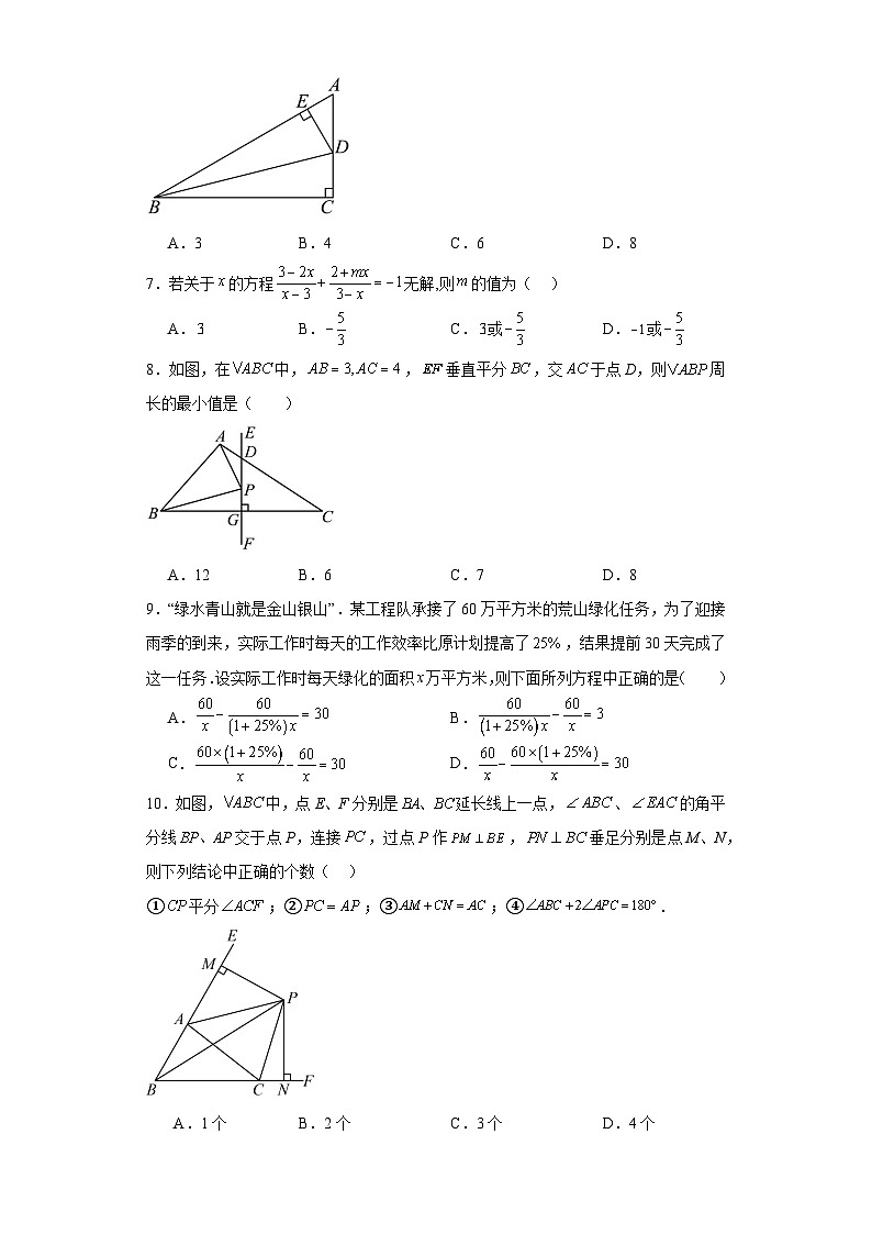 2023--2024学年人教版八年级上册数学期末综合练习二第2页