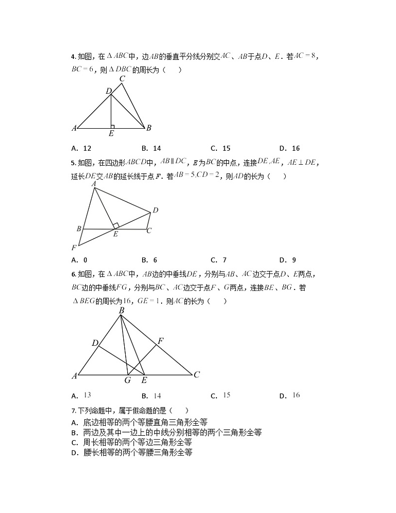 1.5+三角形全等的判定+同步练习+2023-2024学年浙教版数学八年级上册02