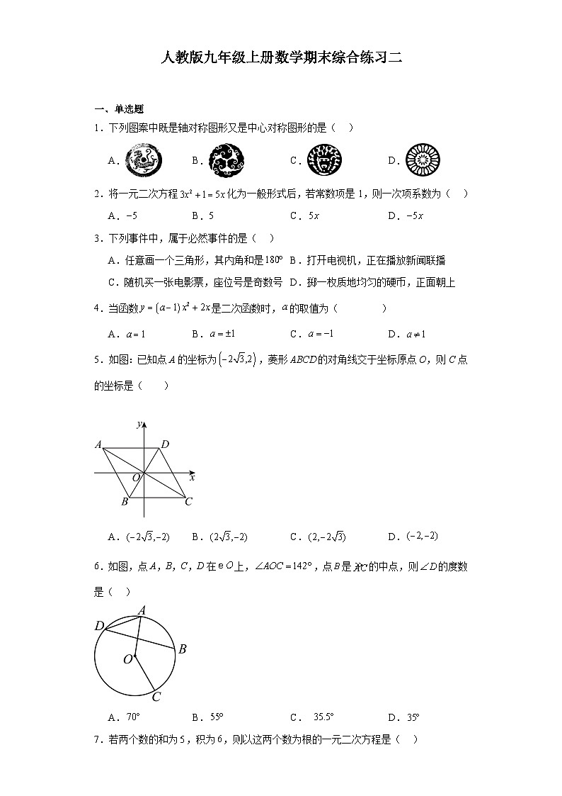 2023--2024学年人教版九年级上册数学期末综合练习二第1页
