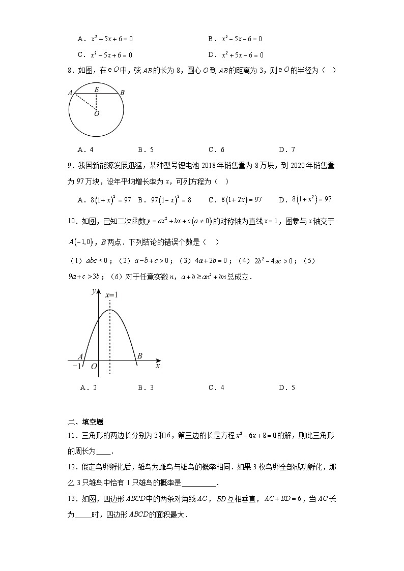 2023--2024学年人教版九年级上册数学期末综合练习二第2页
